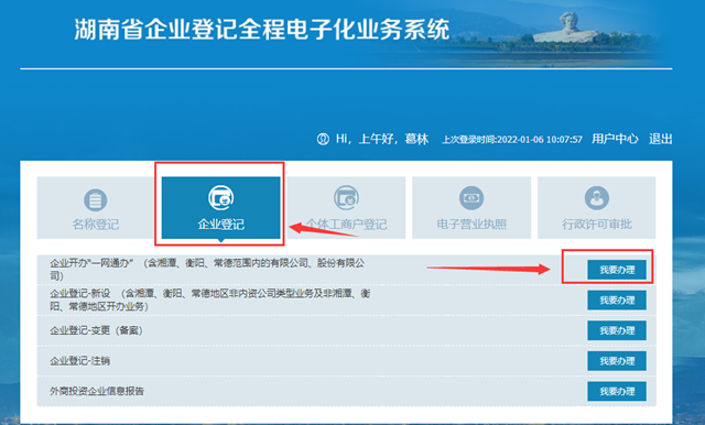 三沙湖南企业登记全程电子化系统网址